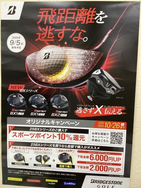 飛距離を逃すな！