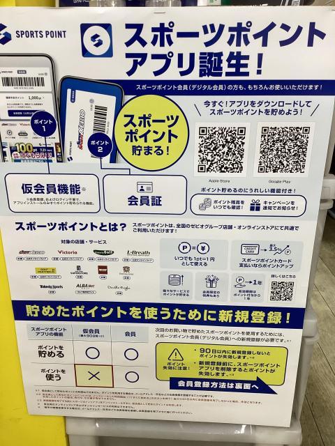 スポーツポイントアプリ今すぐダウンロード！