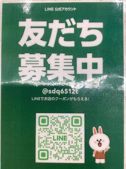 お友達登録はお済みですか？