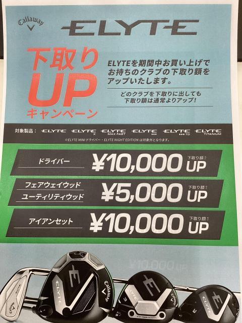 ELYTE をお買い上げで...