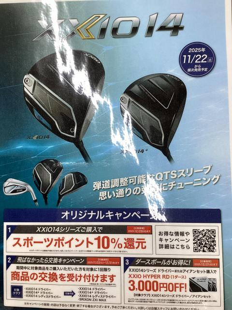 11月22日(土) 発売！ 一撃の飛びのXXIO！