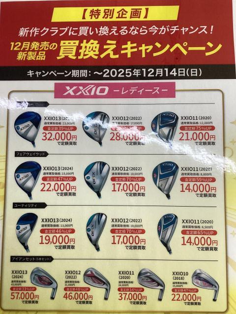 特別企画！お買い替えなら今がチャンス！