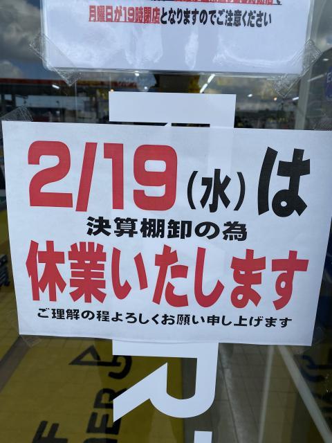 明日2/19（水）はお休みです(^_^;)