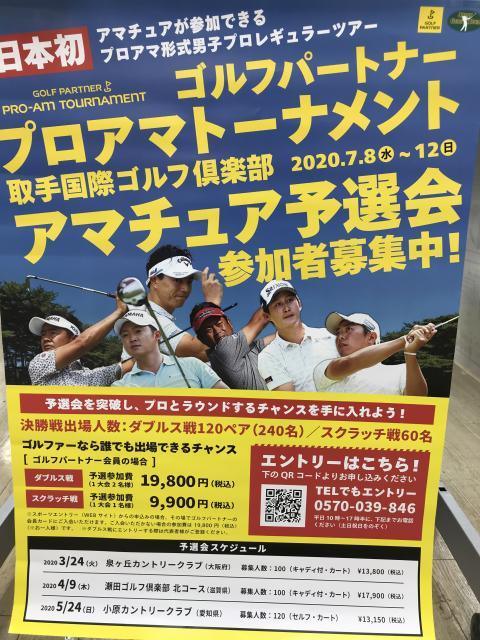 「ＰＲＯ／ＡＭ」予選会の追加会場決定！！