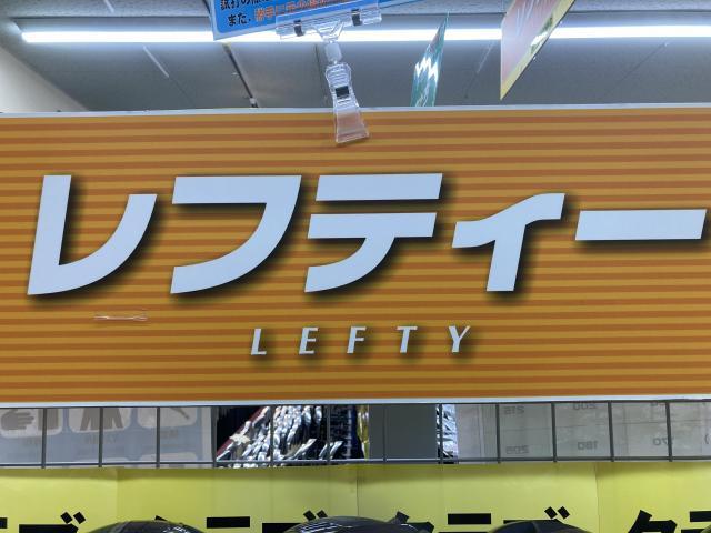 レフティーを探してませんか？