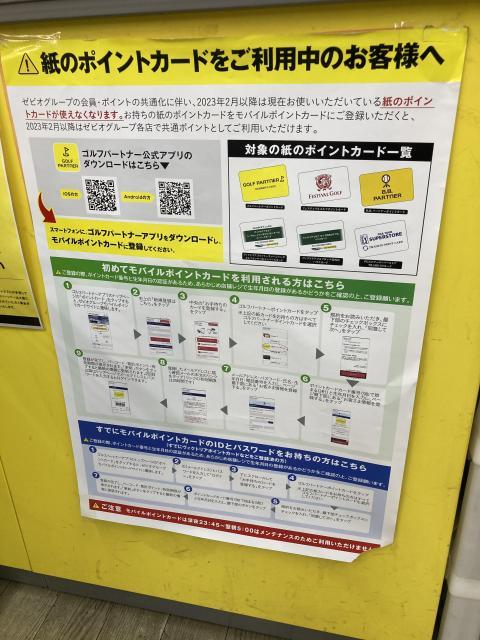 ポイントカードの移行はお済ですか？