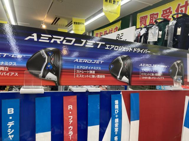 エアロジェット発売中！！