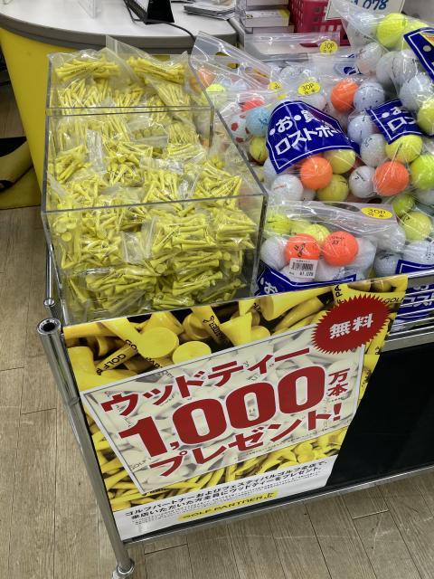 オリジナルウッドティーをプレゼント中！！