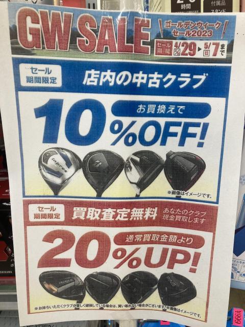 GW満喫中の皆様！