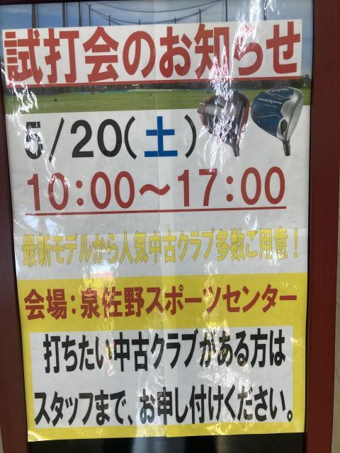 明日は試打会！