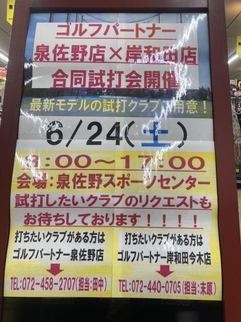また試打会するってよ