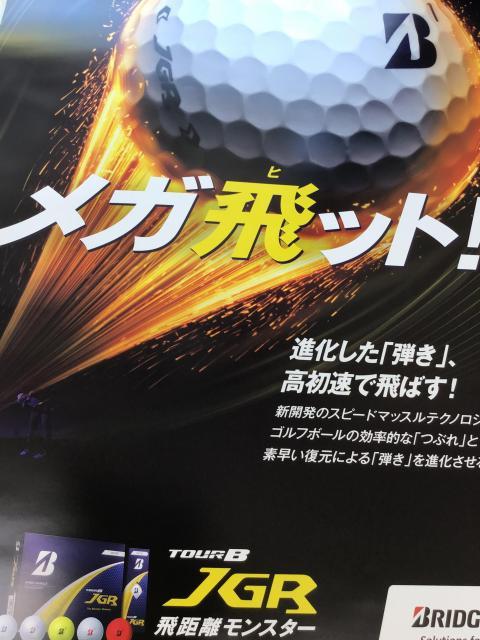 飛距離モンスター！