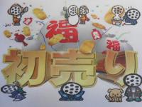 明けましておめでとうございます！