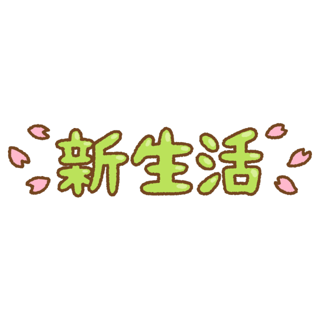新生活にゴルフはいかがですか？
