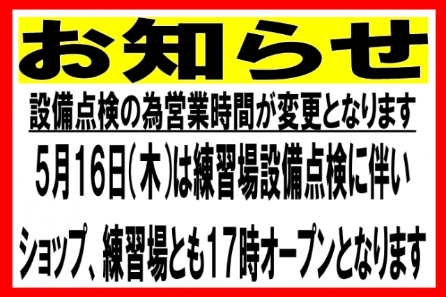 メンテナンスに伴う営業時間変更のお知らせ