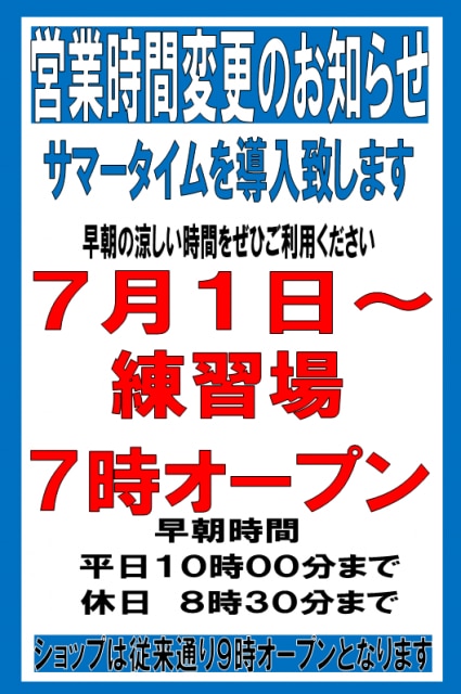 【営業時間変更のお知らせ】