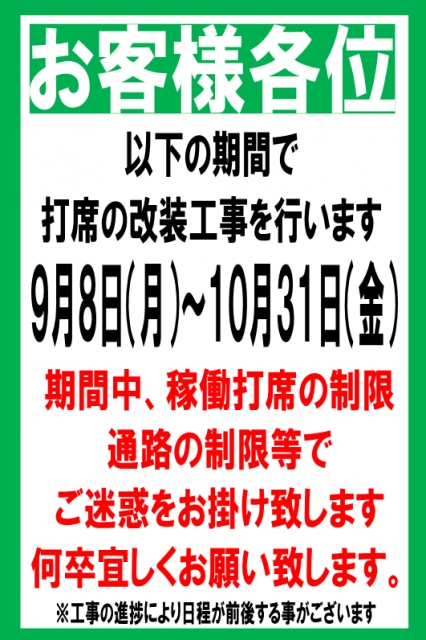 【営業のお知らせ】