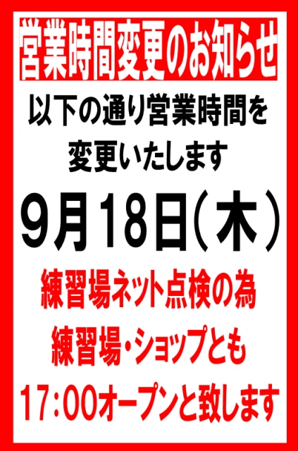 営業のお知らせ