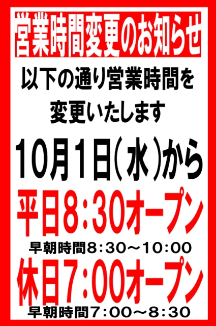 営業のお知らせ