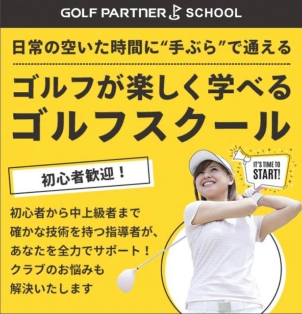 スクール無料体験のご案内