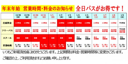 年末年始の営業のご案内