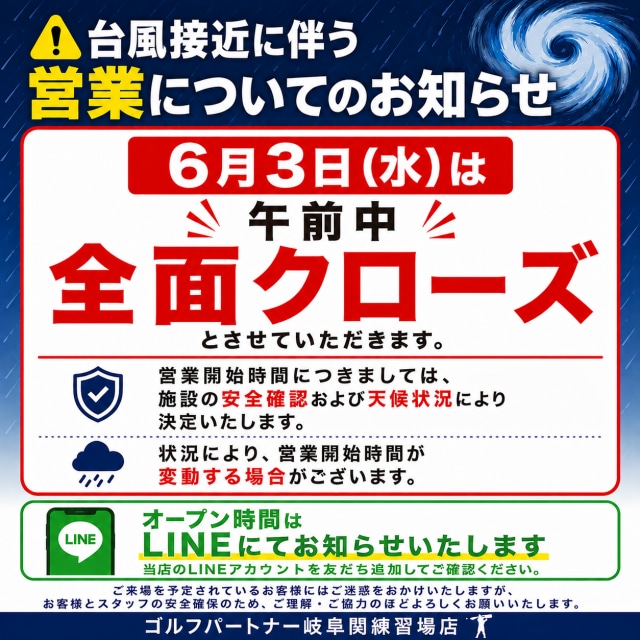 【６月３日（水）営業のお知らせ】