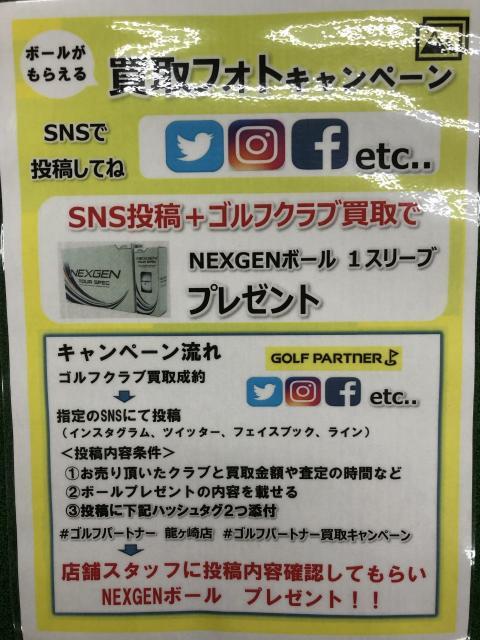 買取フォトキャンペーン 龍ケ崎店 ゴルフのことなら東京大阪など全国に店舗のあるgolf Partner 買取フォトキャンペーン 龍ケ崎店 ゴルフのことなら東京大阪など全国に店舗のあるgolf Partner