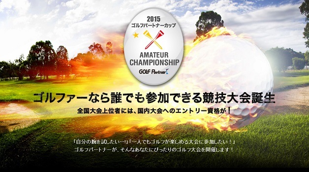 アマチュア選手権.jpg