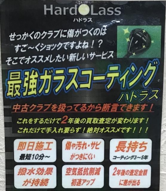 ハドラスコーティングご存知ですか？？
