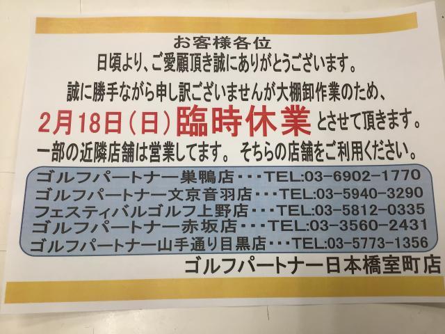 【休業のお知らせ】 2/18（日）