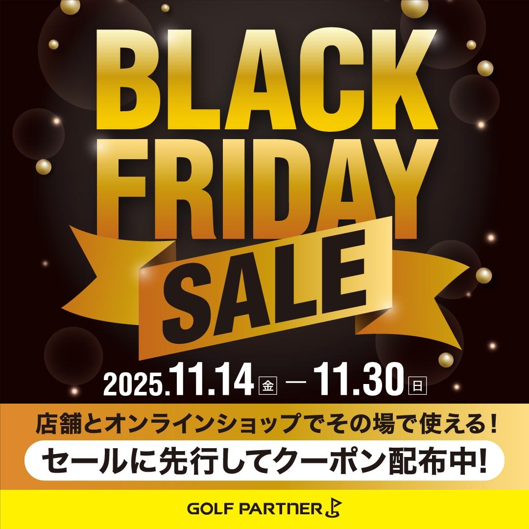 ☆ブラックフライデー開催中！！☆