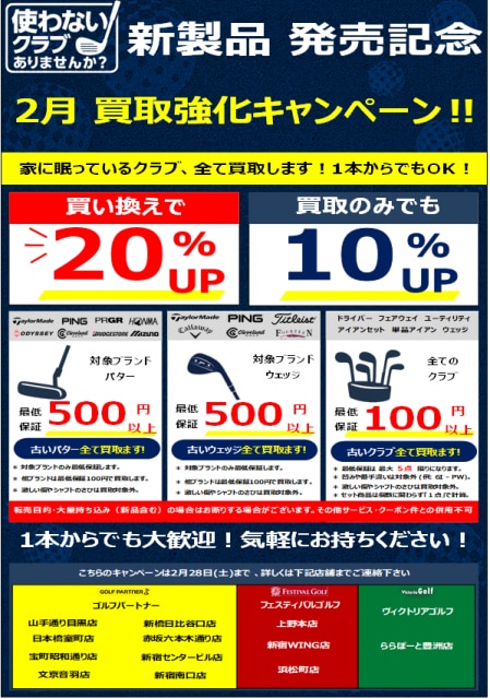 新製品 発売記念 買取強化キャンペーン中です！！！