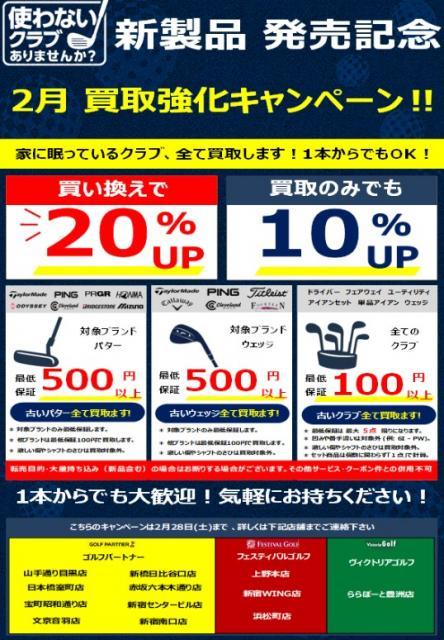新製品 発売記念 買取強化キャンペーン中です！！！