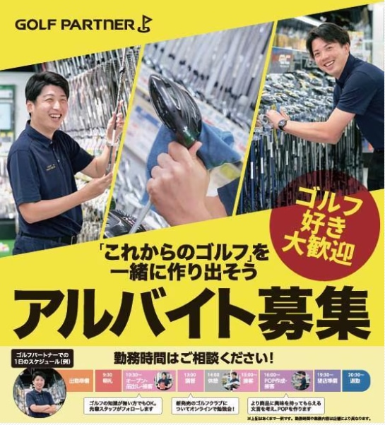 長期のフルタイムで働けるアルバイト募集中です！