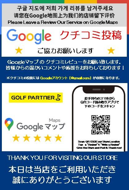 口コミ投稿にご協力お願い致します！！！