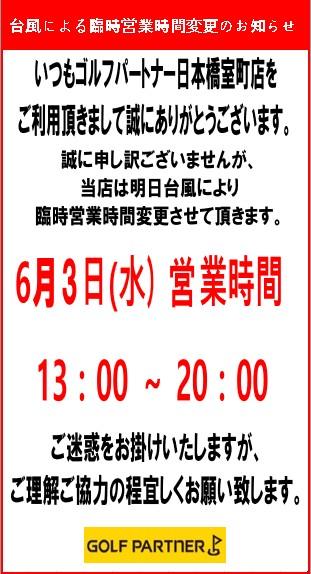 【お知らせ】台風による営業時間変更のお知らせ