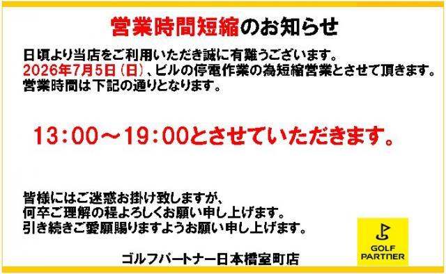 営業時間短縮のお知らせ!