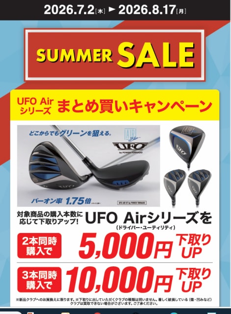サマーセールのお知らせです！