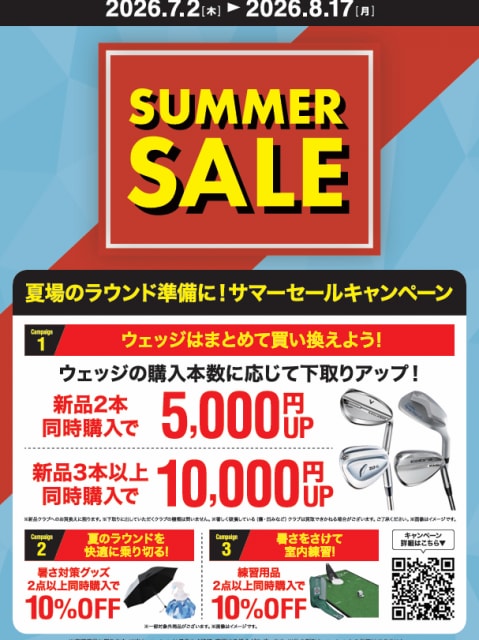 【再掲】引き続きサマーセール開催中！！　新品ウェッジがお買い得！