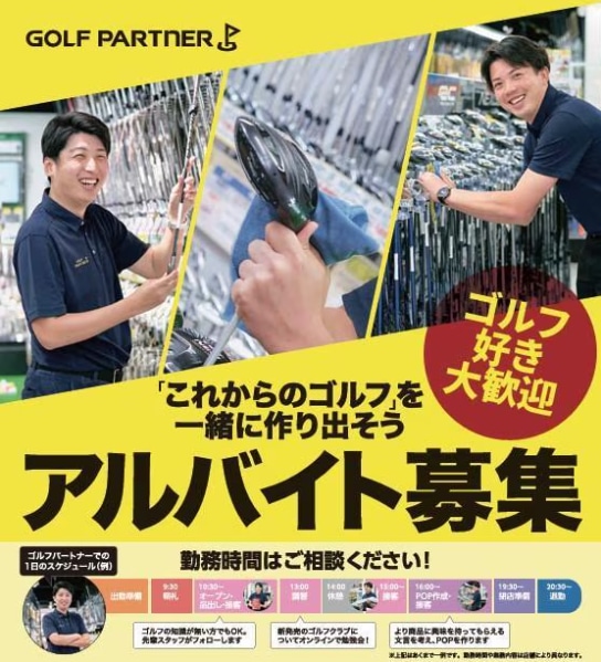 アルバイト募集中！！一緒に働きませんか？