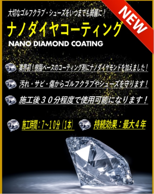 ナノダイヤモンドコーティング 絶賛好評販売中！！