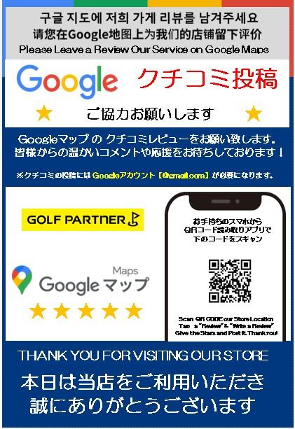 口コミ投稿にご協力お願い致します！！！