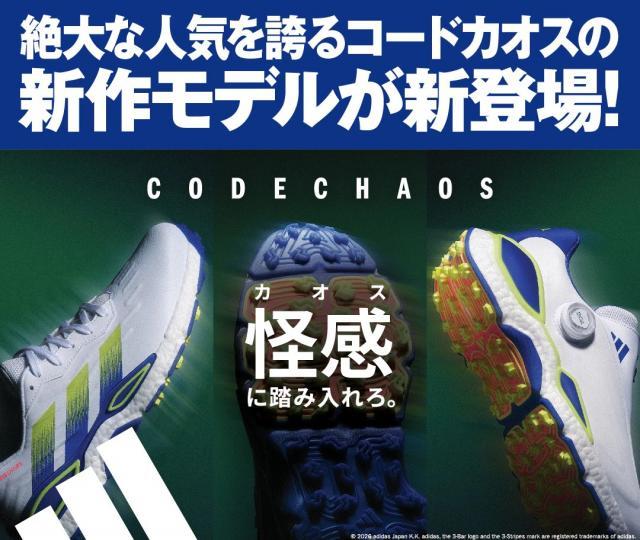 ADIDASコードカオス２７！！絶賛発売中！！人気あります！！