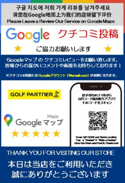 口コミ投稿にご協力お願い致します！！！