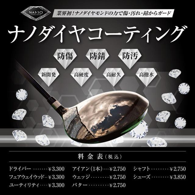 ナノダイヤコーティング好評発売中です！！やってみる価値ありです！！