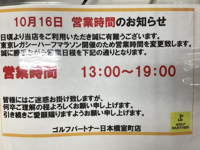東京ハーフマラソンのため営業時間短縮のお知らせ