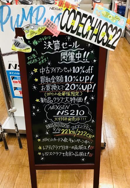 決算セール開催中！！