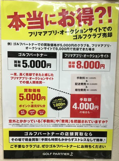 フリマ、オークションでのクラブ売却本当にお得！？