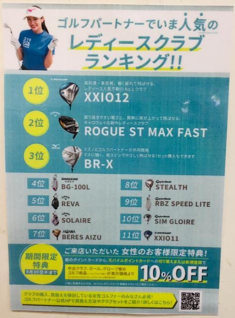 レディースゴルファー必見！！