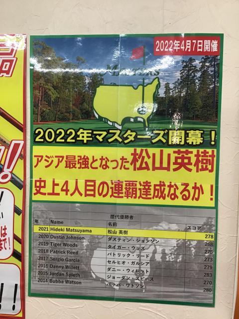 マスターズが始まります〜〜〜！！！